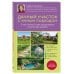 Дачный участок с умным подходом. С чего начать и как организовать участок без ошибок