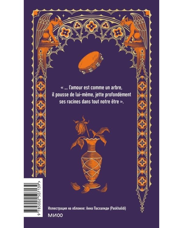 Дополнительное изображение книги «Notre-Dame de Paris. Вечные истории в оригинале»