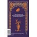 Дополнительное изображение книги «Notre-Dame de Paris. Вечные истории в оригинале»