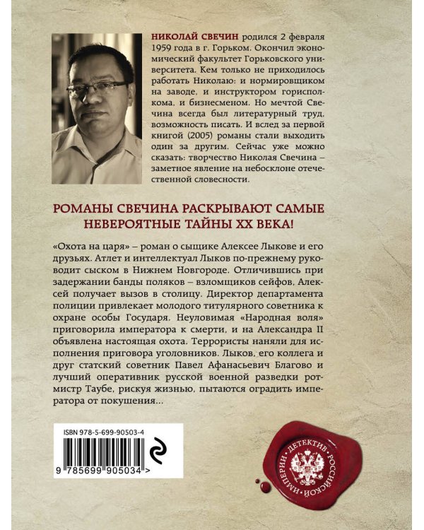 Охота на царя