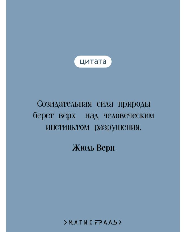 Двадцать тысяч лье под водой