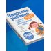 Доктор Бутрий рядом Здоровье ребенка: современный подход. Как научиться справляться с болезнями и собственной паникой