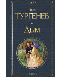 Дым