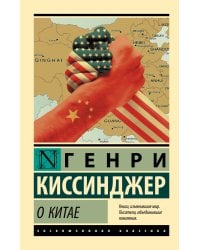 О Китае