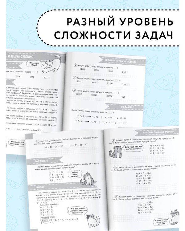 Олимпиадные задачи по математике. 3 класс. Подробный разбор всех заданий. Ответы
