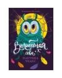 Волшебная сова и К’ Паутина чудес