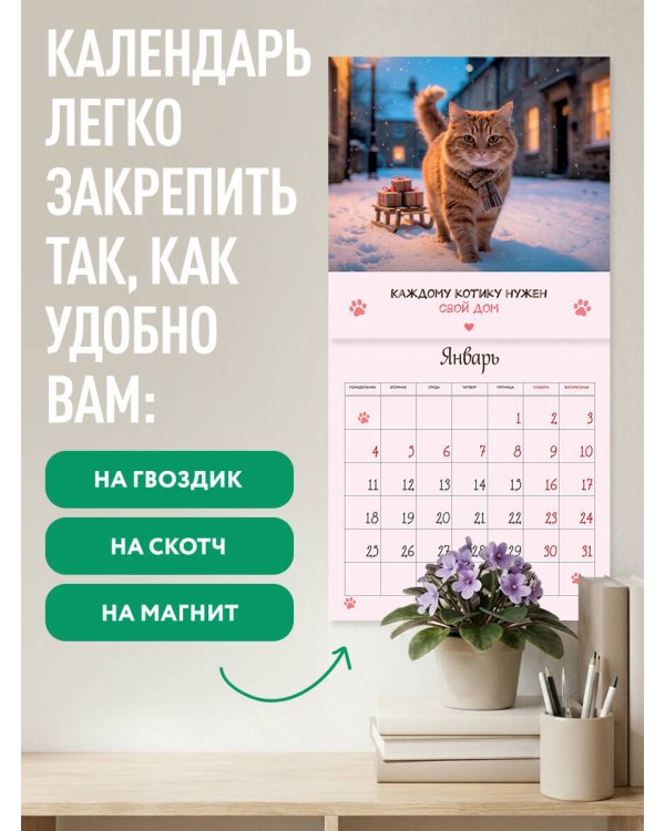 Будь котиком. Календарь настенный на 2027 год (300х300 мм)