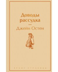 Доводы рассудка
