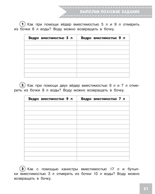 Олимпиадные задачи по математике. 3 класс. Подробный разбор всех заданий. Ответы