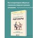 Книги, о которых говорят Неудобные разговоры. Как общаться на невыносимо трудные темы