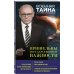 Военная тайна с Игорем Прокопенко (эконом) Пришельцы государственной важности