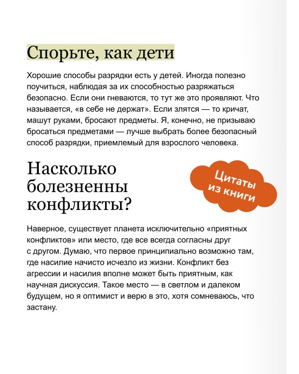 Дополнительное изображение книги «Точка закипания. Как остановить гнев до взрыва и сохранить близость»