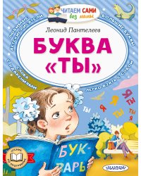 Буква "ТЫ"