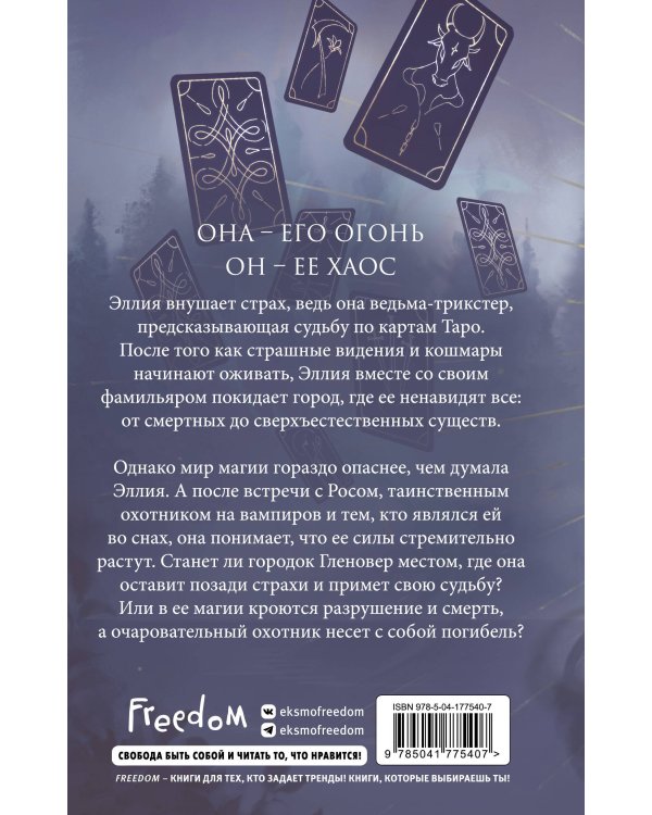 Коварная магия (#1)