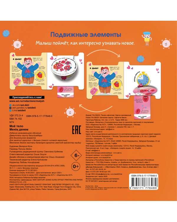 Моё тело