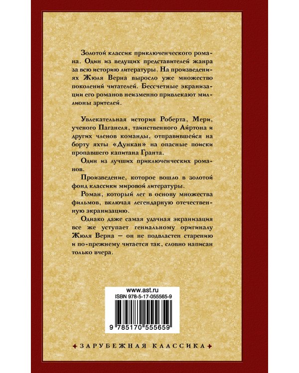 Дети капитана Гранта