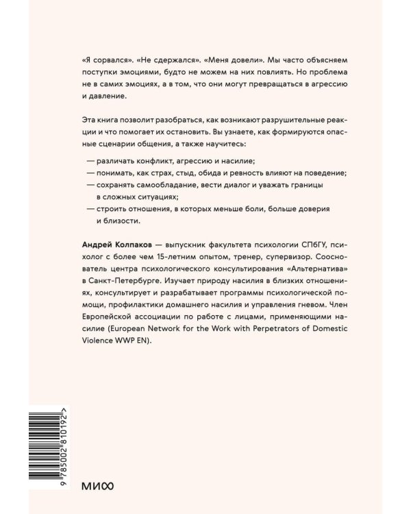 Дополнительное изображение книги «Точка закипания. Как остановить гнев до взрыва и сохранить близость»