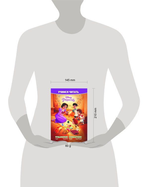 Принцесса Disney. Чудесные фонарики. Учимся читать