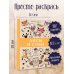 Лисы и совы. Раскраски антистресс