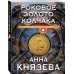 Таинственный детектив Роковое золото Колчака