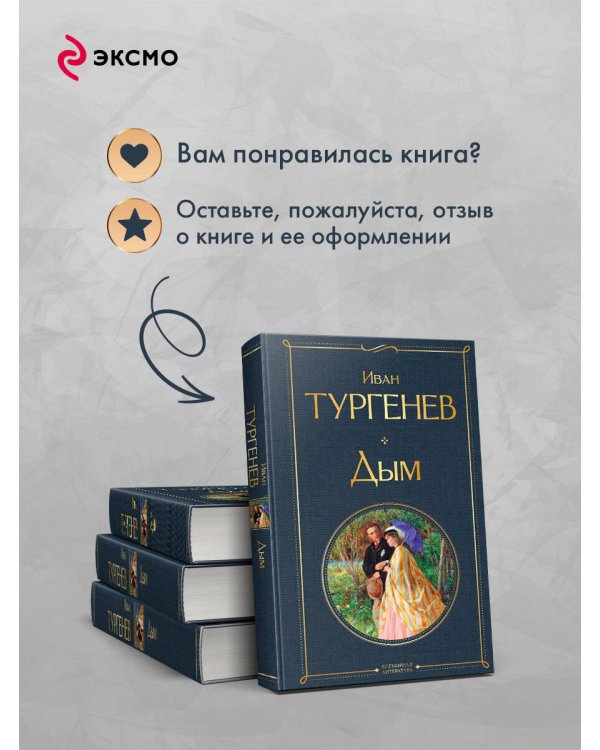 Дым