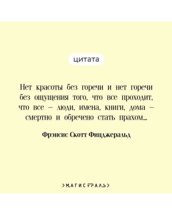 Прекрасные и проклятые