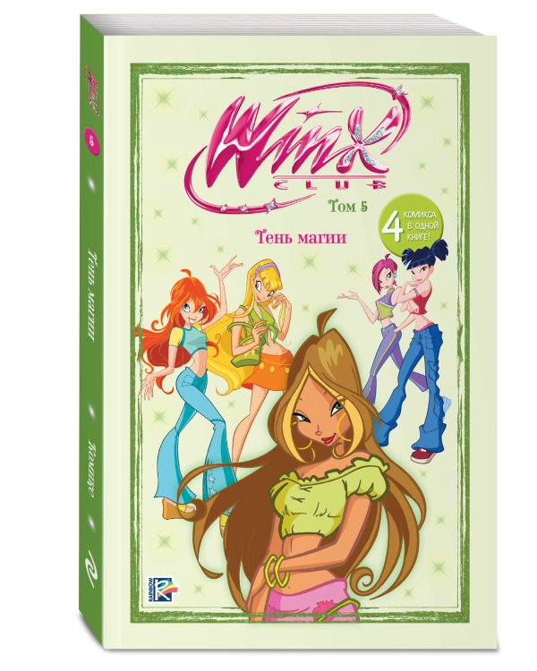 Дополнительное изображение книги «Winx. Тень магии. Комикс. Том 5»