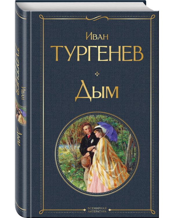 Дым