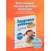 Доктор Бутрий рядом Здоровье ребенка: современный подход. Как научиться справляться с болезнями и собственной паникой