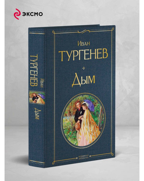 Дым