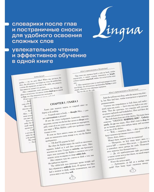 Alice's Adventures in Wonderland = Приключения Алисы в Стране чудес. А1+А2