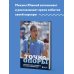 Михаил Южный. Точка опоры. Честная книга о теннисе как игре и профессии