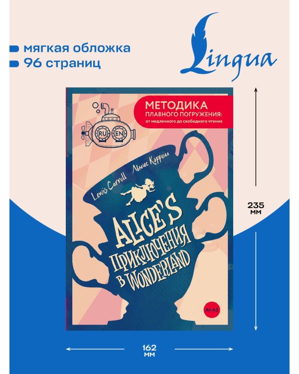Alice's Adventures in Wonderland = Приключения Алисы в Стране чудес. А1+А2