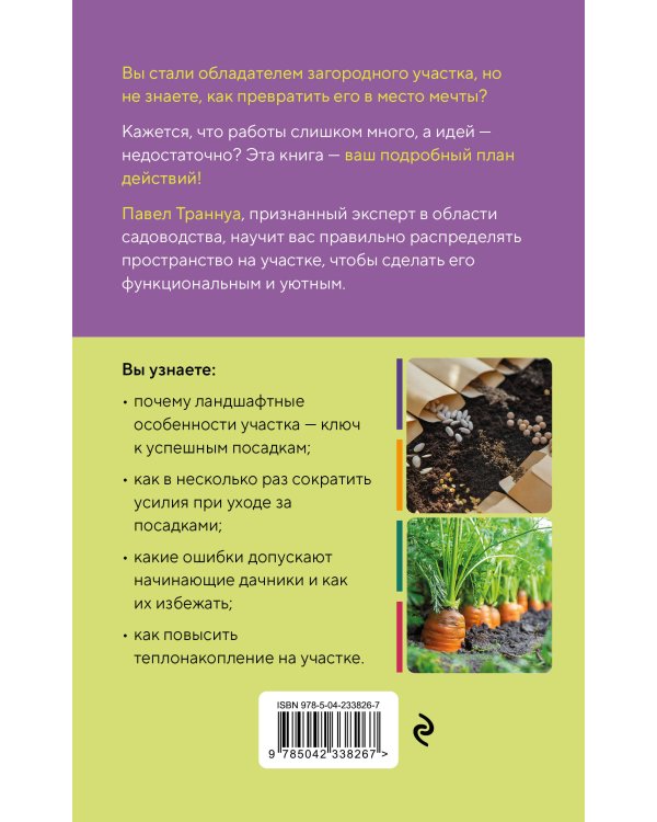 Дачный участок с умным подходом. С чего начать и как организовать участок без ошибок