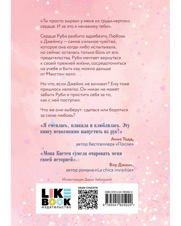 Спаси себя. Книга 2