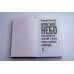 Прилепин рекомендует Красное небо. Невыдуманные истории о земле, огне и человеке летающем
