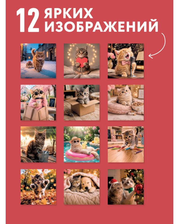 Будь котиком. Календарь настенный на 2027 год (300х300 мм)