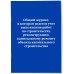 Общий журнал, в котором ведется учет выполнения работ по строительству, реконструкции, капитальному ремонту объекта капитального строительства