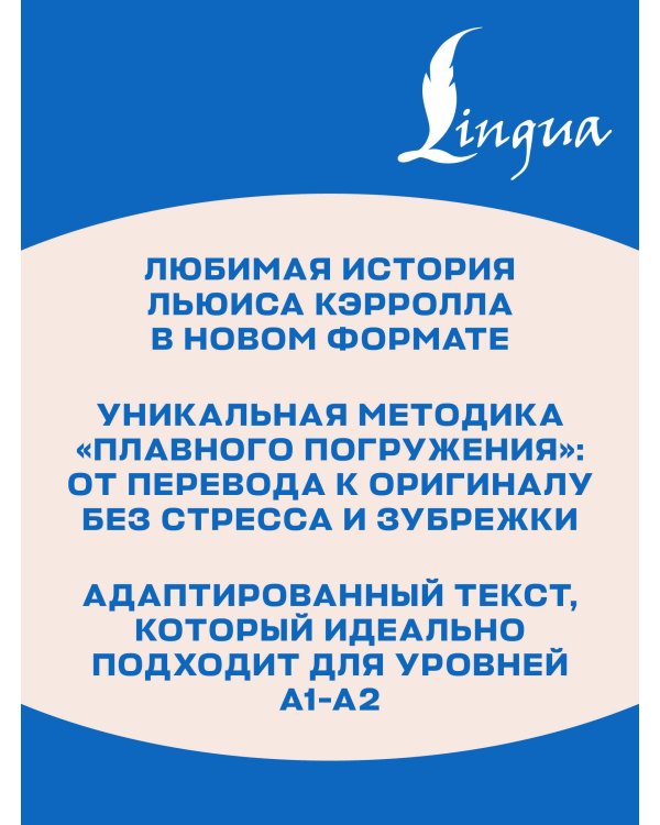 Alice's Adventures in Wonderland = Приключения Алисы в Стране чудес. А1+А2