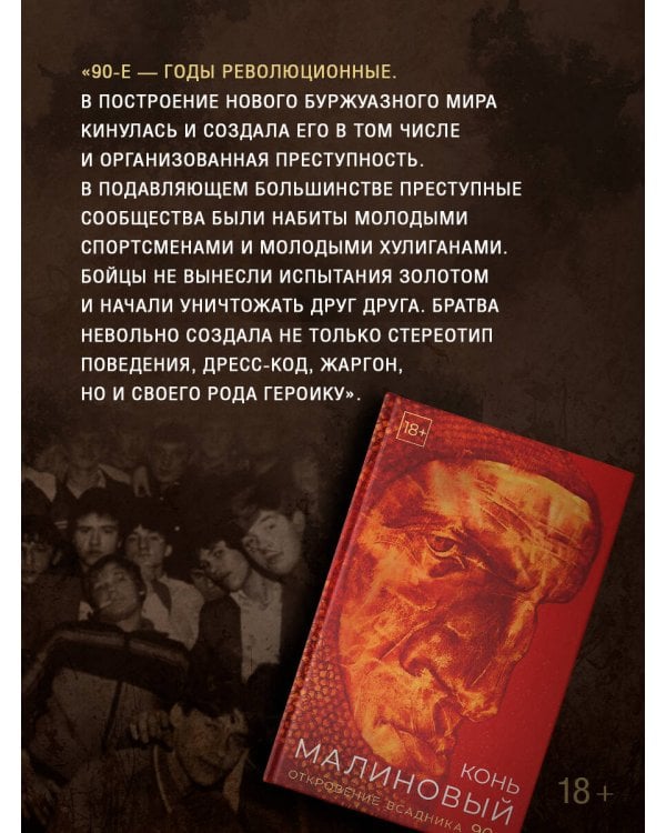 Конь малиновый