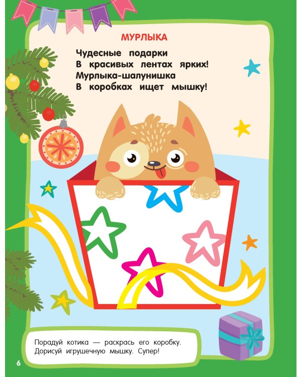 Новогодний праздник. Раскраски с широким контуром