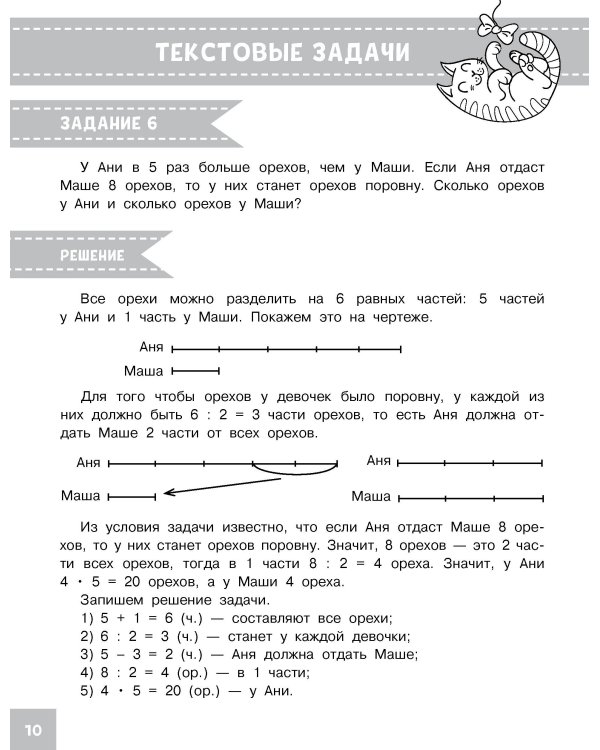 Олимпиадные задачи по математике. 4 класс. Подробный разбор всех заданий. Ответы