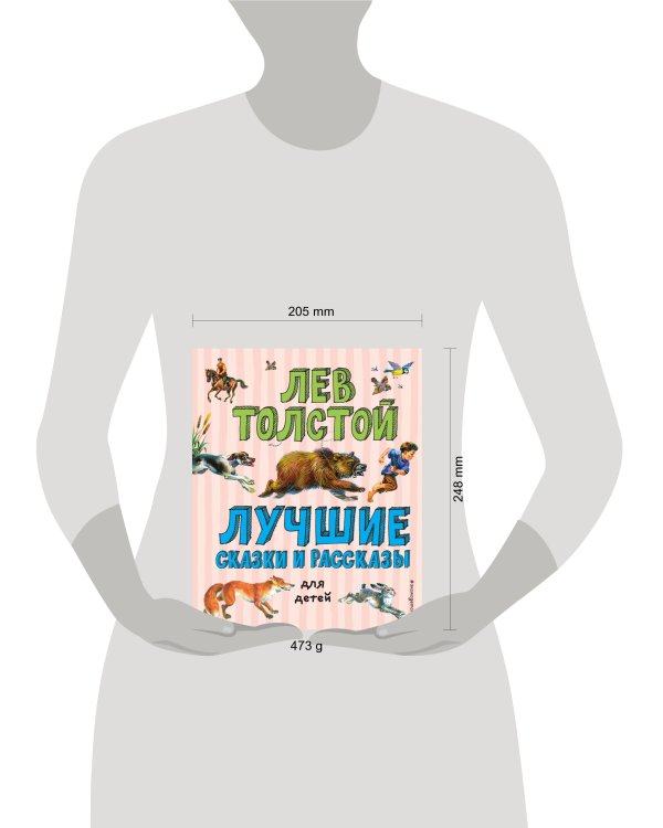 Лучшие сказки и рассказы для детей (ил. В. Канивца)