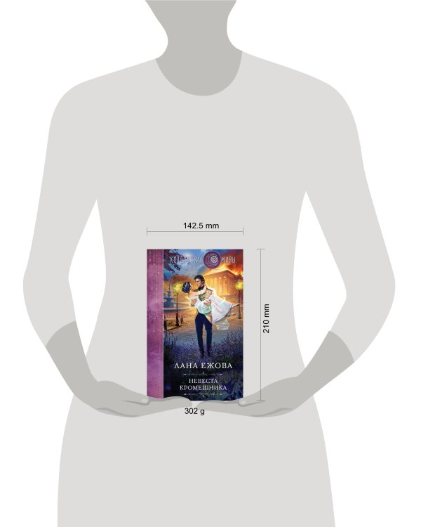 Невеста кромешника