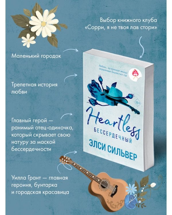Бессердечный (#2)