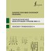 Китайский язык. Грамматика для продолжающих. Уровни HSK 3-4