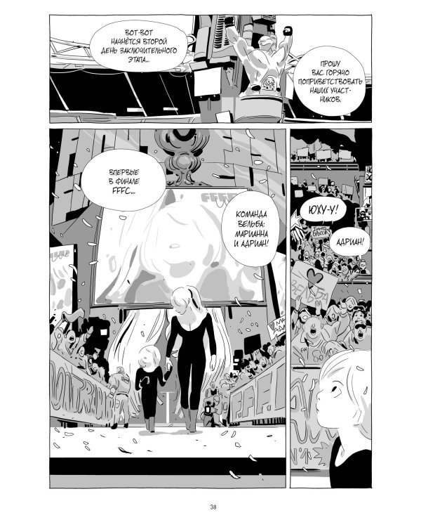 LastMan. Последний мужик. Том 3