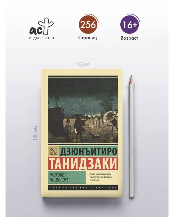 Разговор по дороге