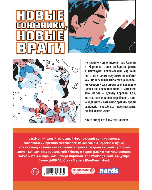 LastMan. Последний мужик. Том 3