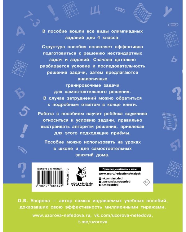 Олимпиадные задачи по математике. 4 класс. Подробный разбор всех заданий. Ответы